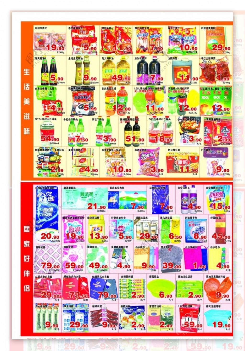 超市物品素材彩页海报版面内容
