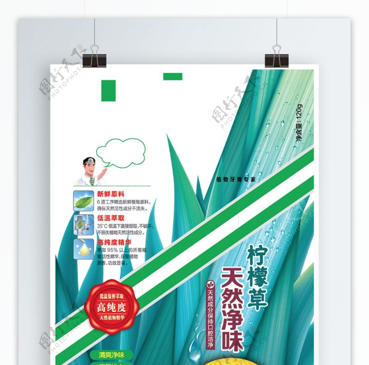 牙膏产品宣传海报展板