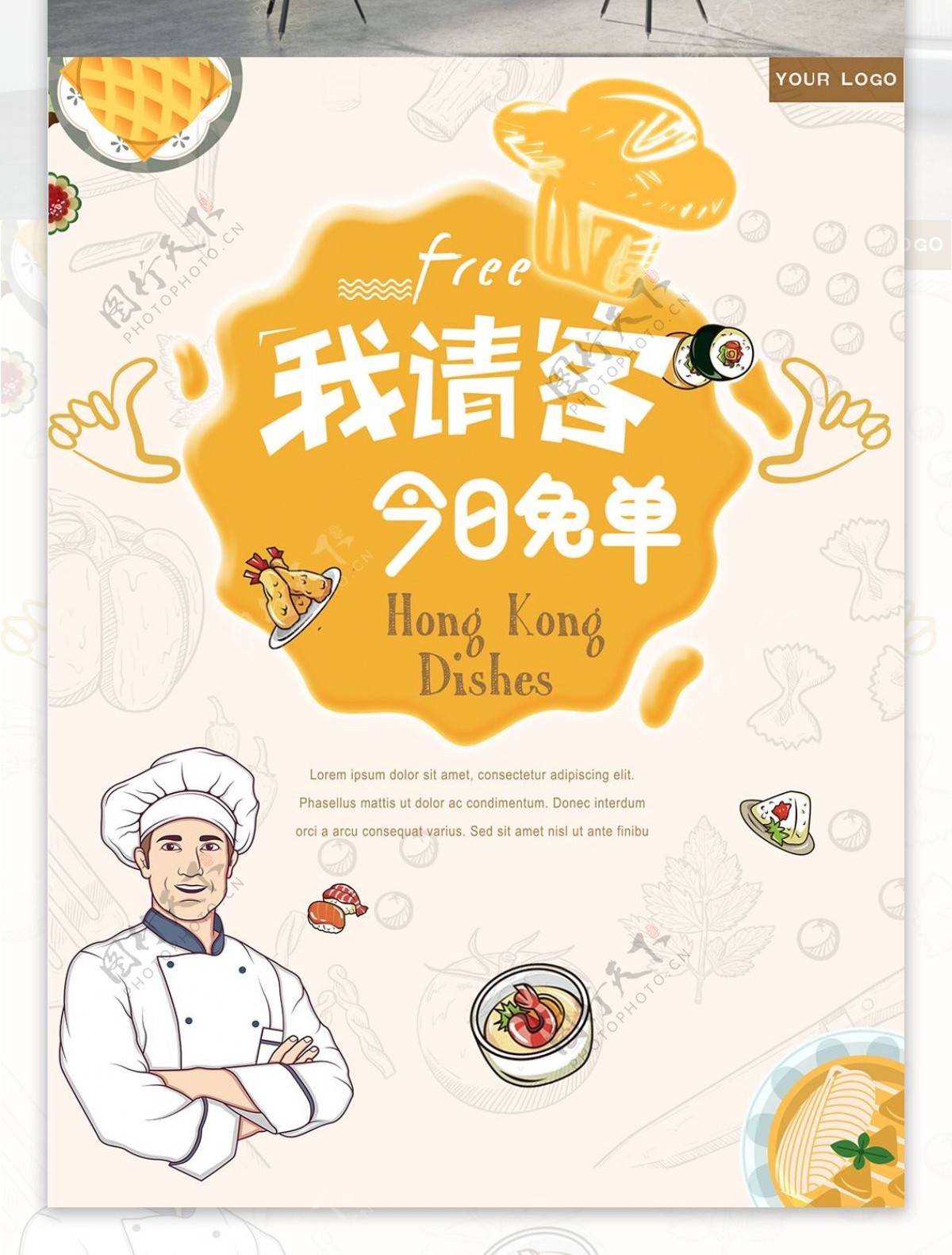 中国风美食海报设计