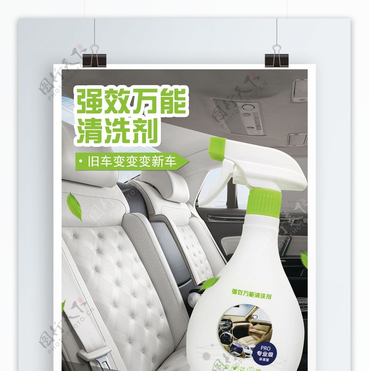 绿色清洗剂促销喷绘海报设计PSD模板
