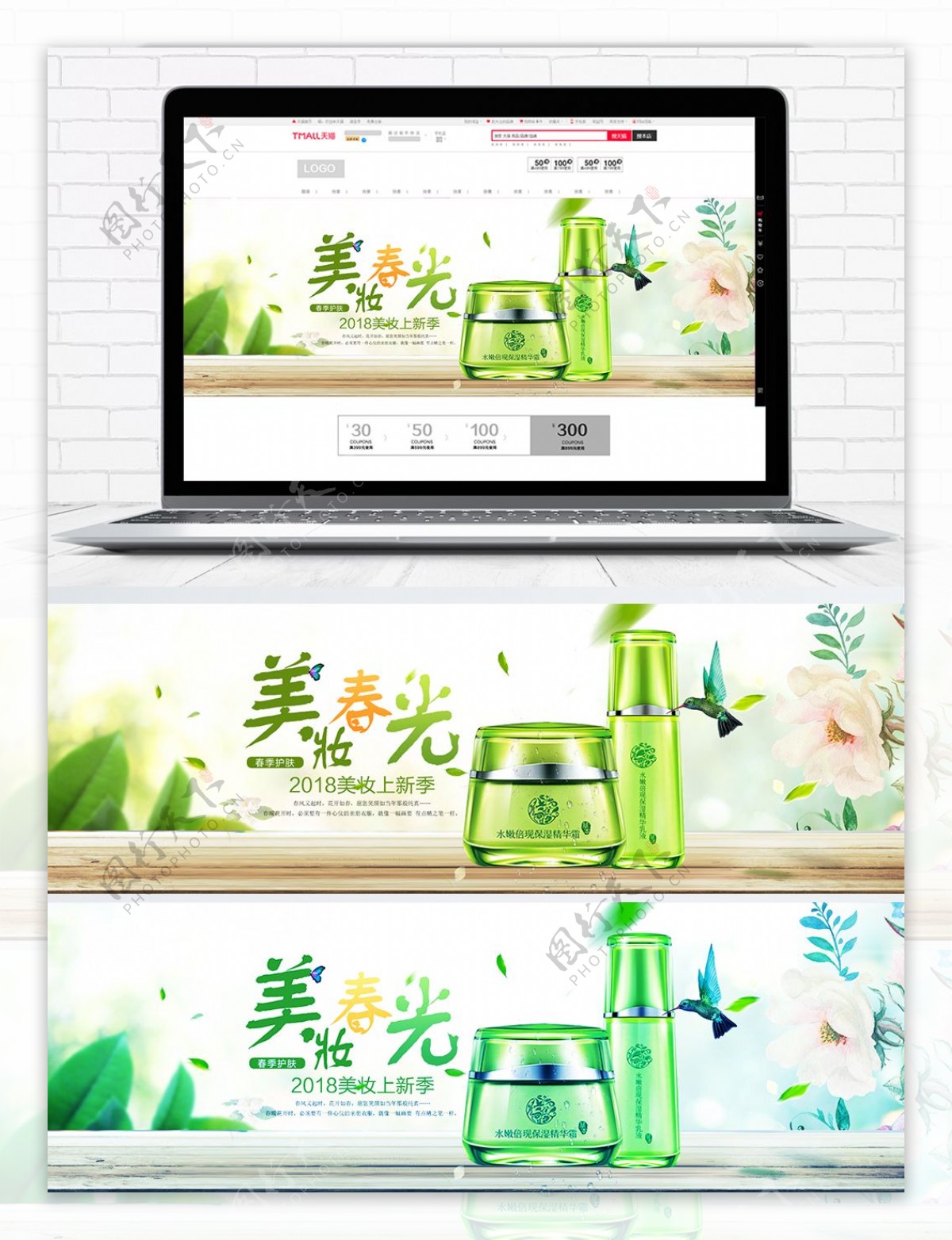 淘宝天猫春节化妆品海报模板设计