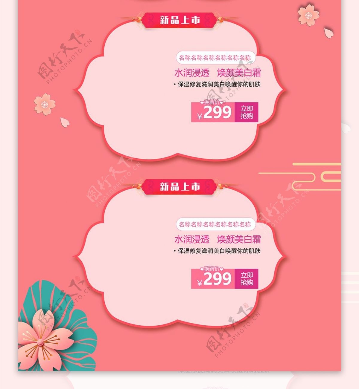 粉色小清新天猫春季换新化妆品首页模板