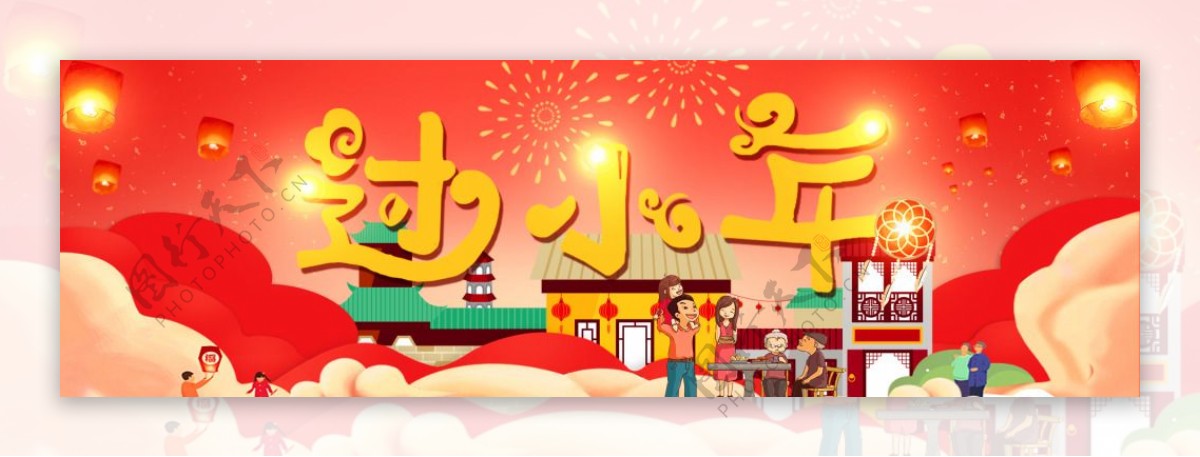 过小年商品上新活动banner