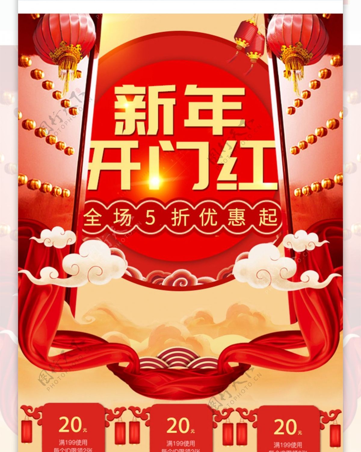 红色开门红新年2018春节大促销手机首页
