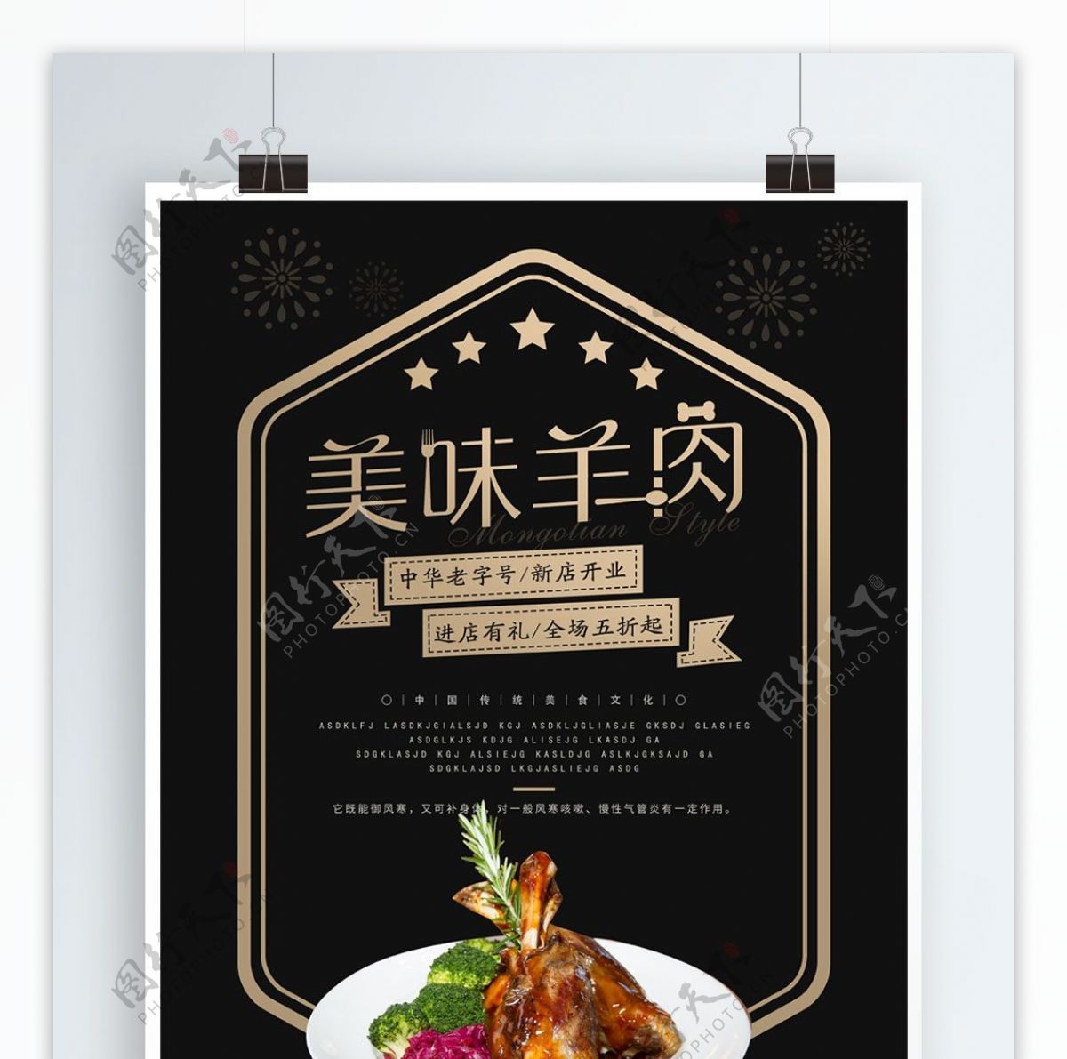 高端美味羊肉宣传促销海报设计