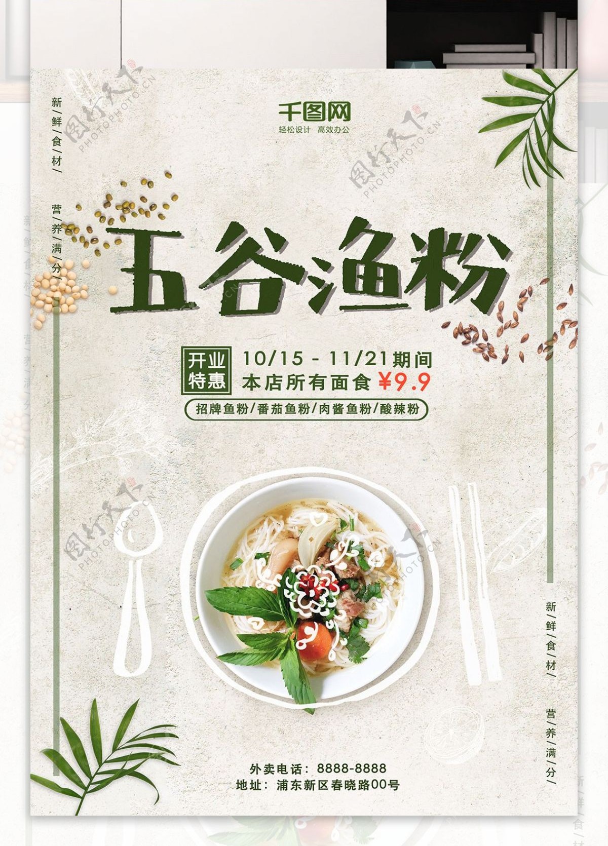 中餐厅面条宣传单促销清新广告