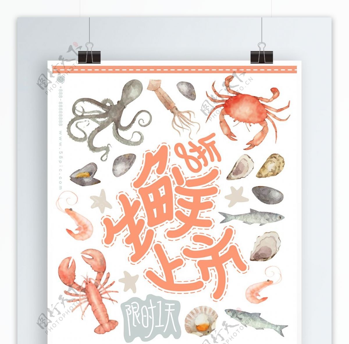 手绘水彩风海产品海鲜生鲜上市促销商业海报