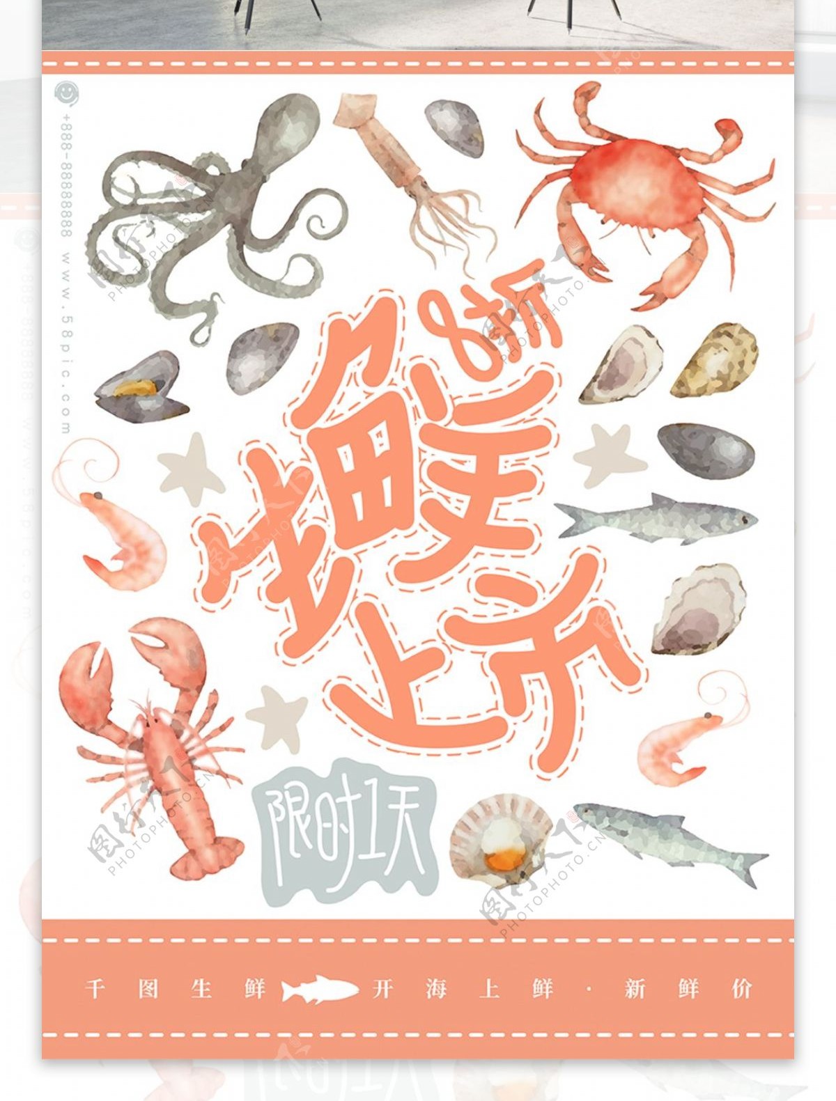 手绘水彩风海产品海鲜生鲜上市促销商业海报