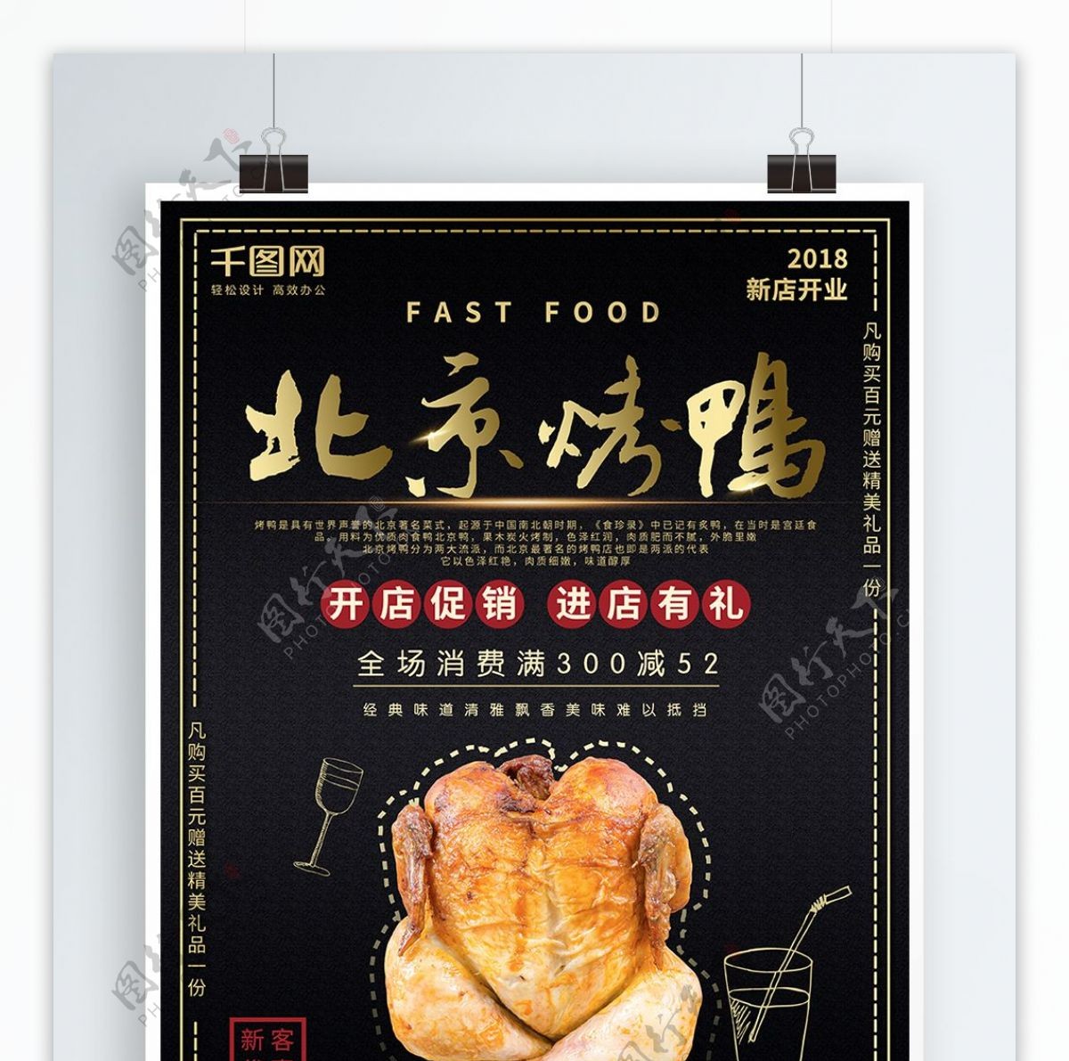黑色大金北京烤鸭餐饮促销海报