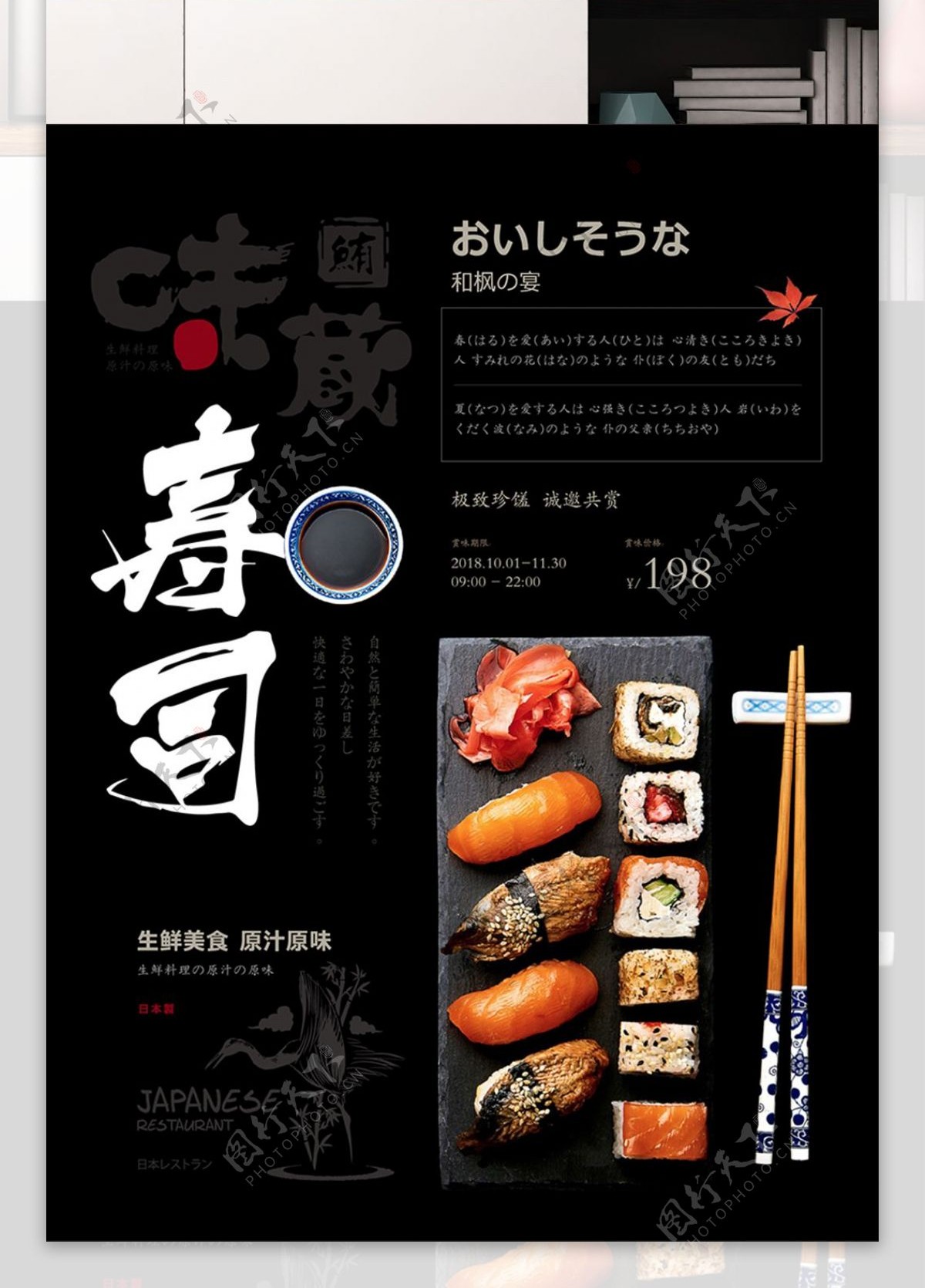 简约风寿司日式料理海报