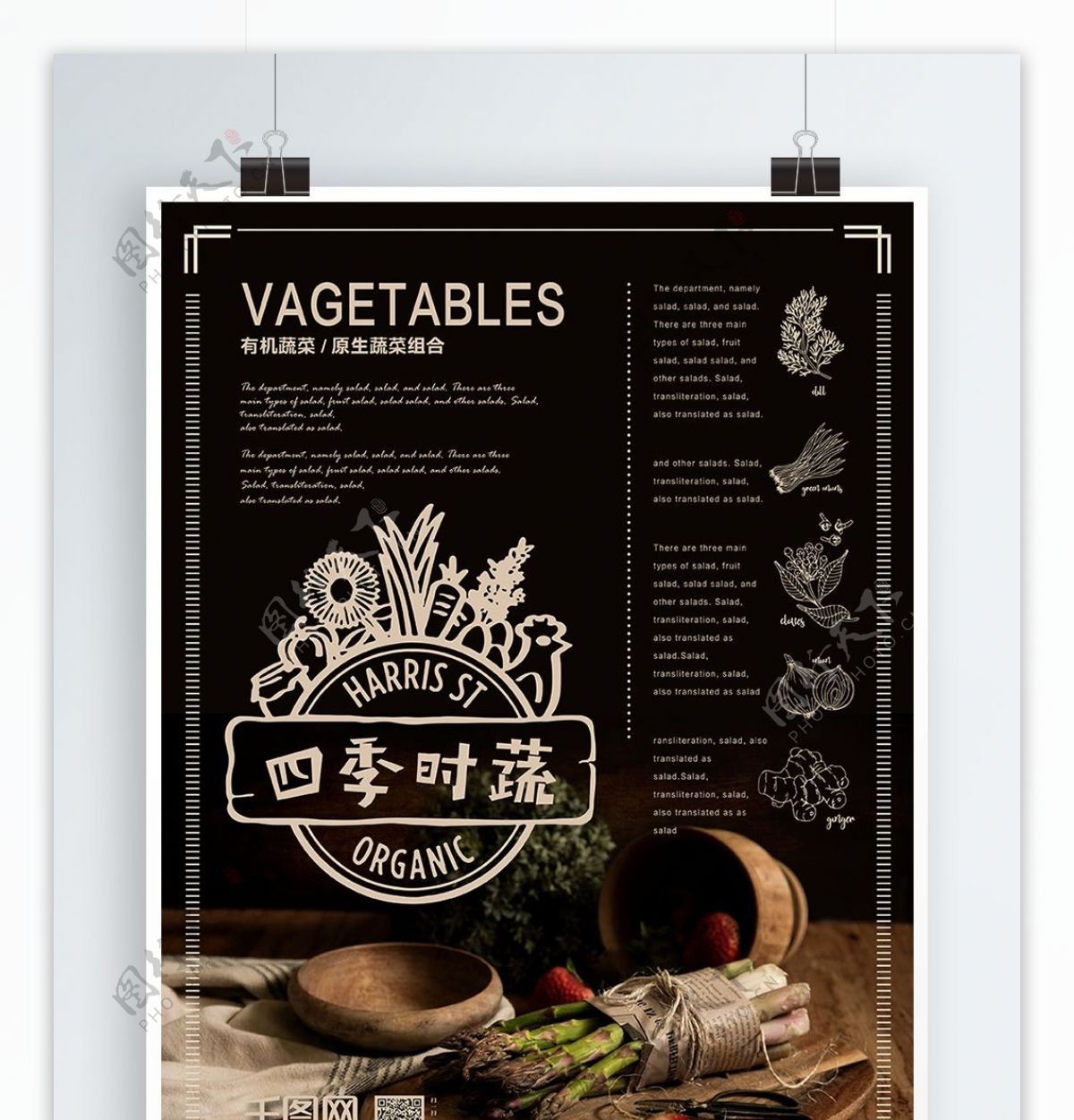 四季时蔬有机蔬菜海报