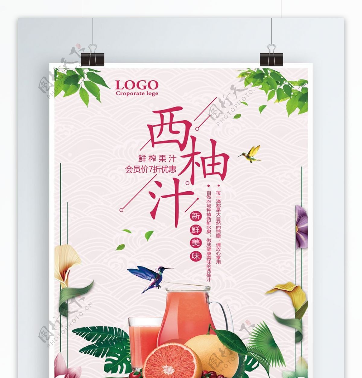 纹理底纹西柚汁宣传海报背景素材