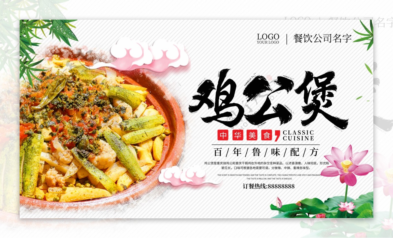 美食鸡公煲中国风展板横版海报