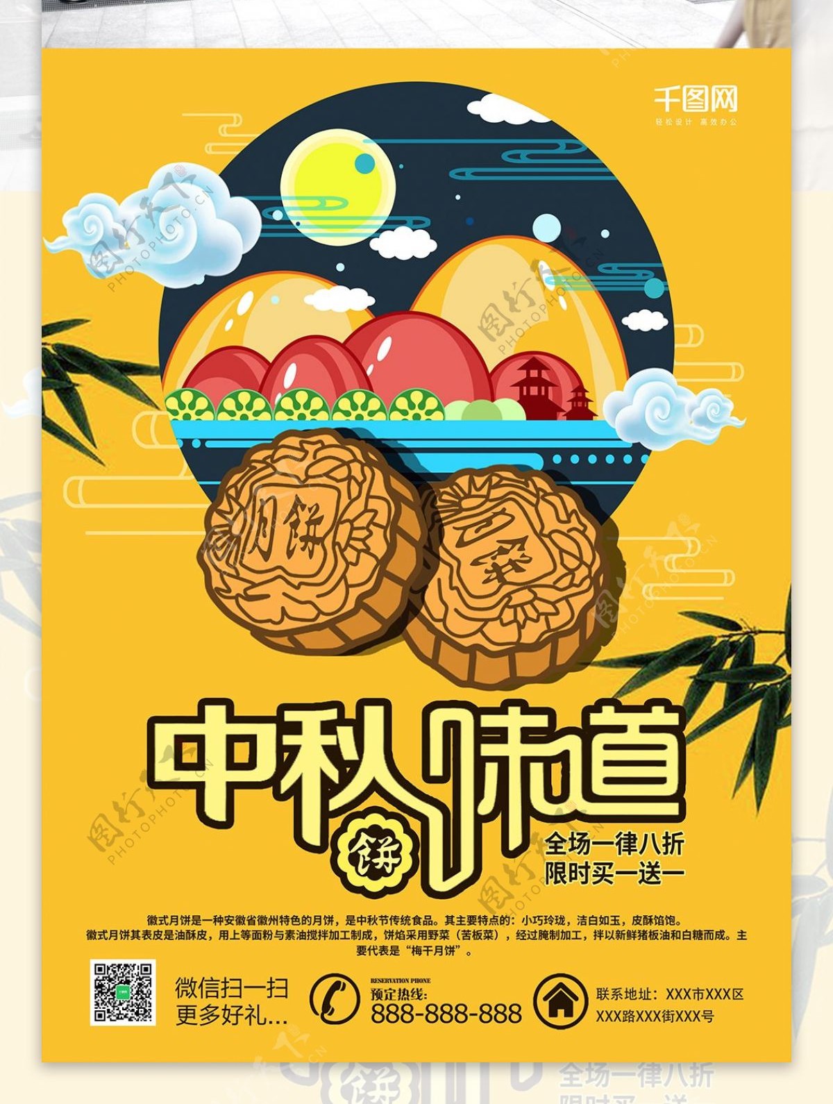 中秋味道月饼宣促销传单海报