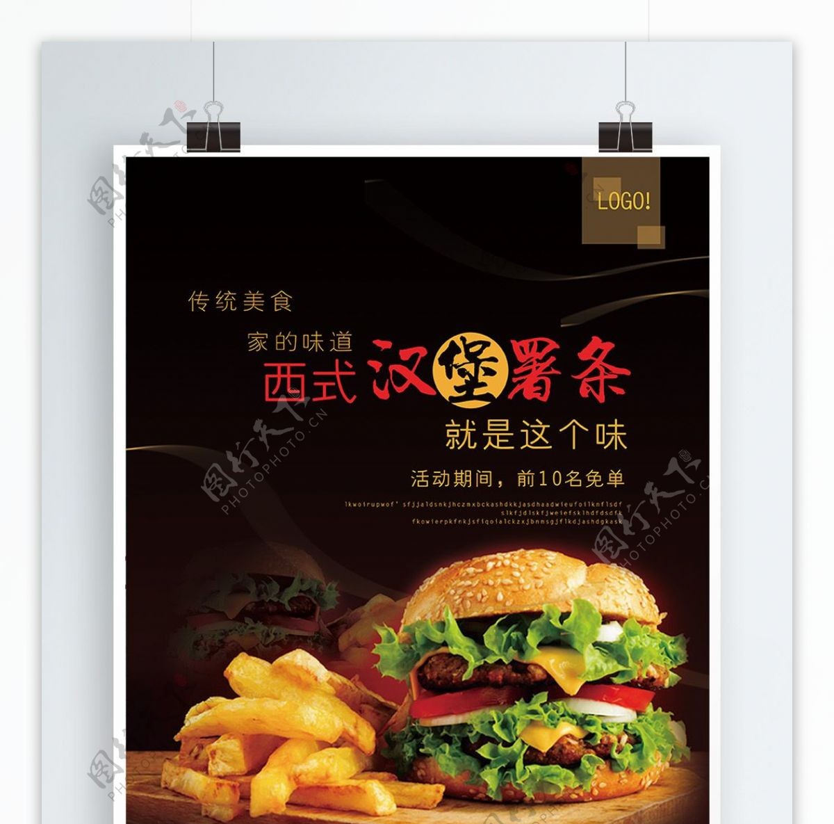 黑色大气西式汉堡薯条美食海报