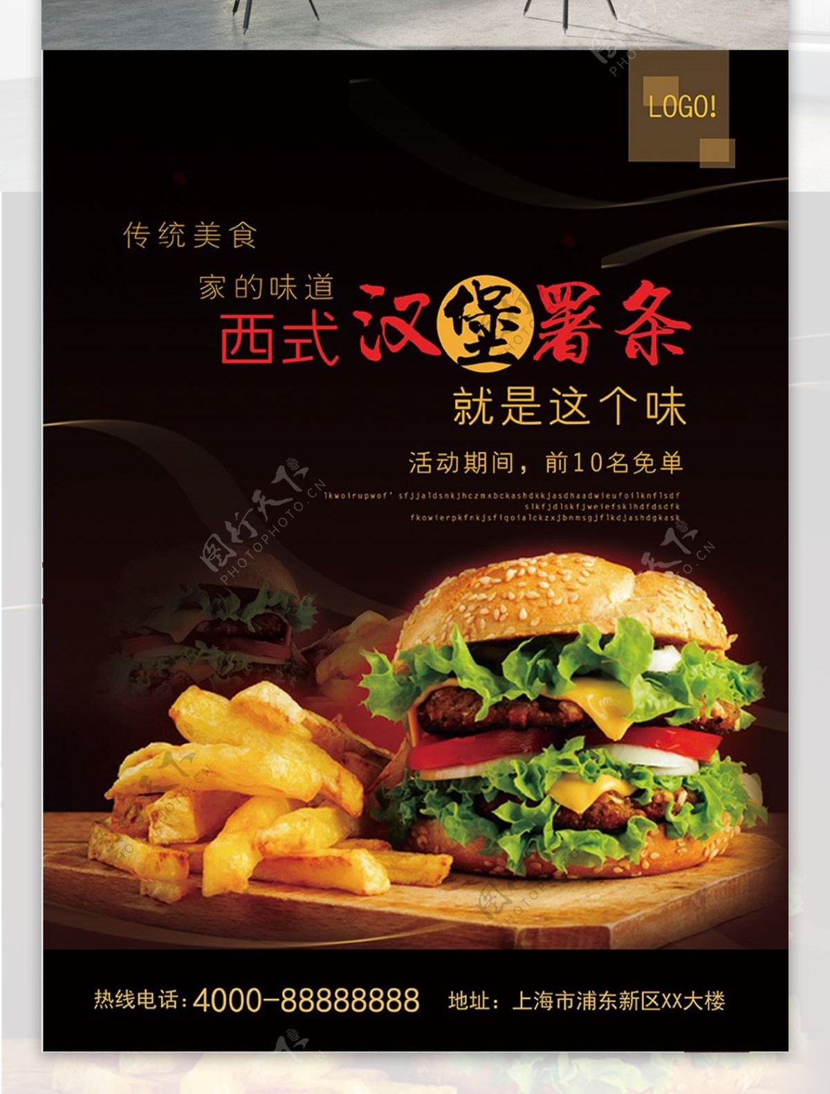 黑色大气西式汉堡薯条美食海报