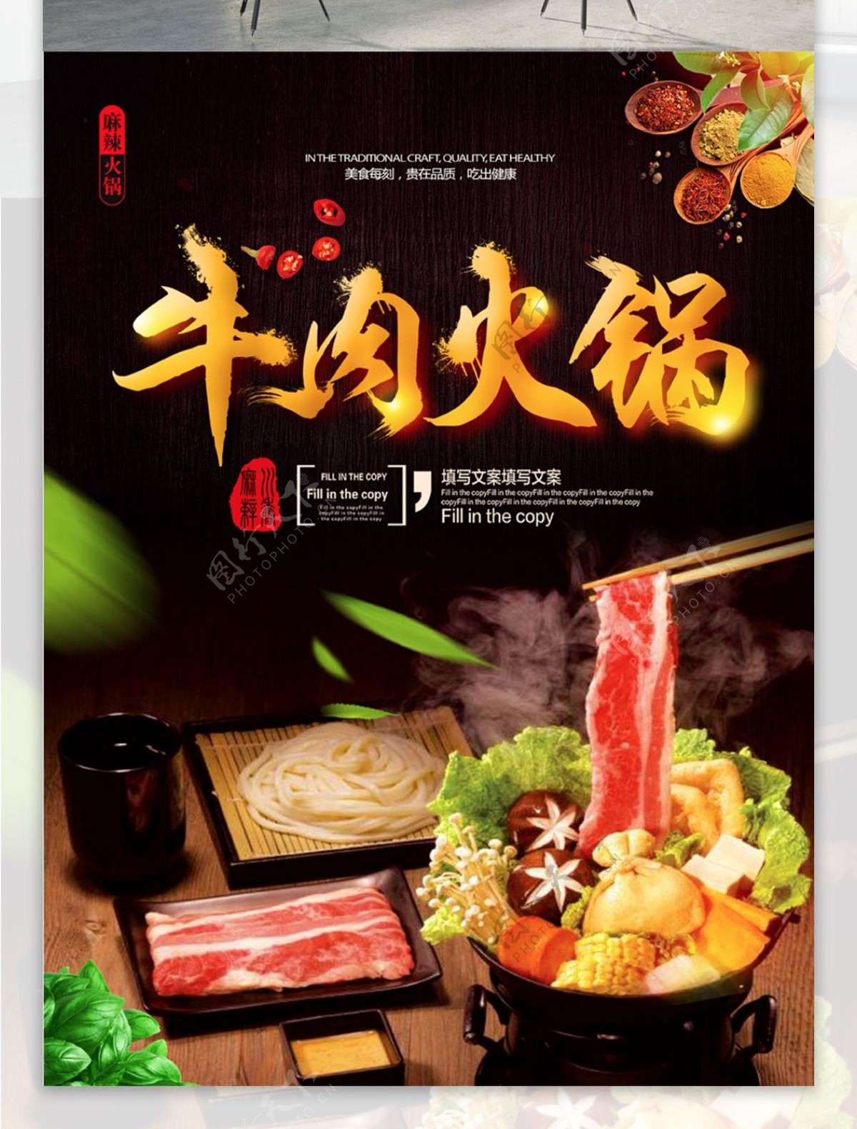 中国风餐饮美食火锅宣传海报