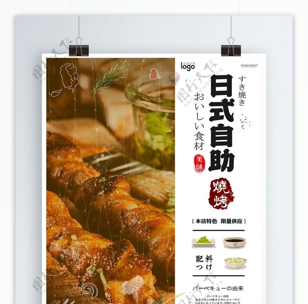 美味诱人日式风格自助烧烤创意美食海报设计