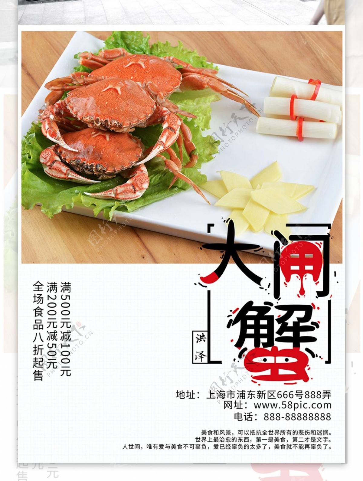 美食大闸蟹促销海报