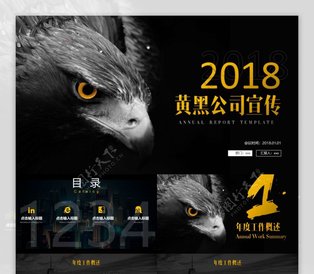 2019黄黑色商务企业宣传PPT模板