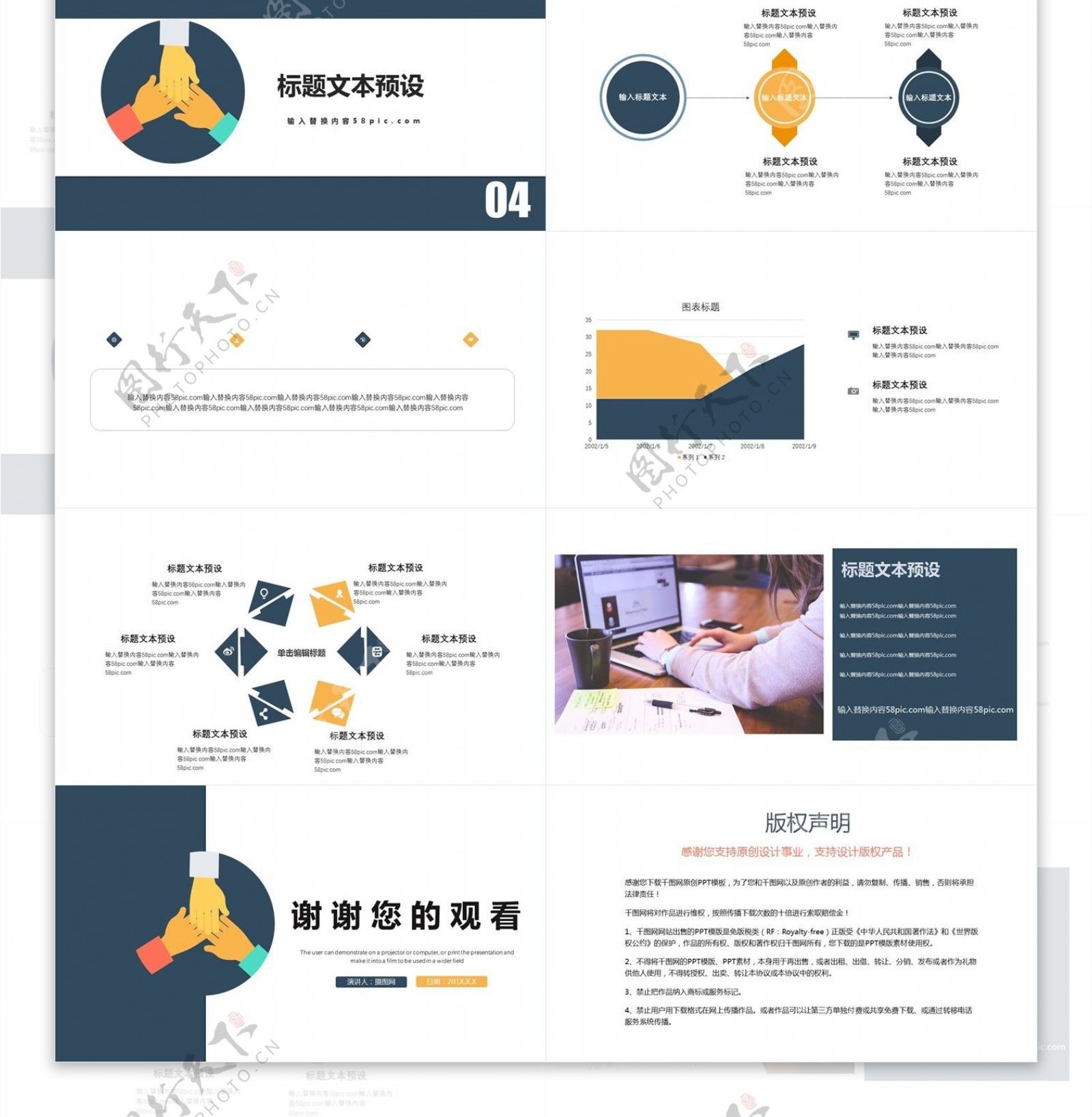 简约风企业团队建设PPT模板