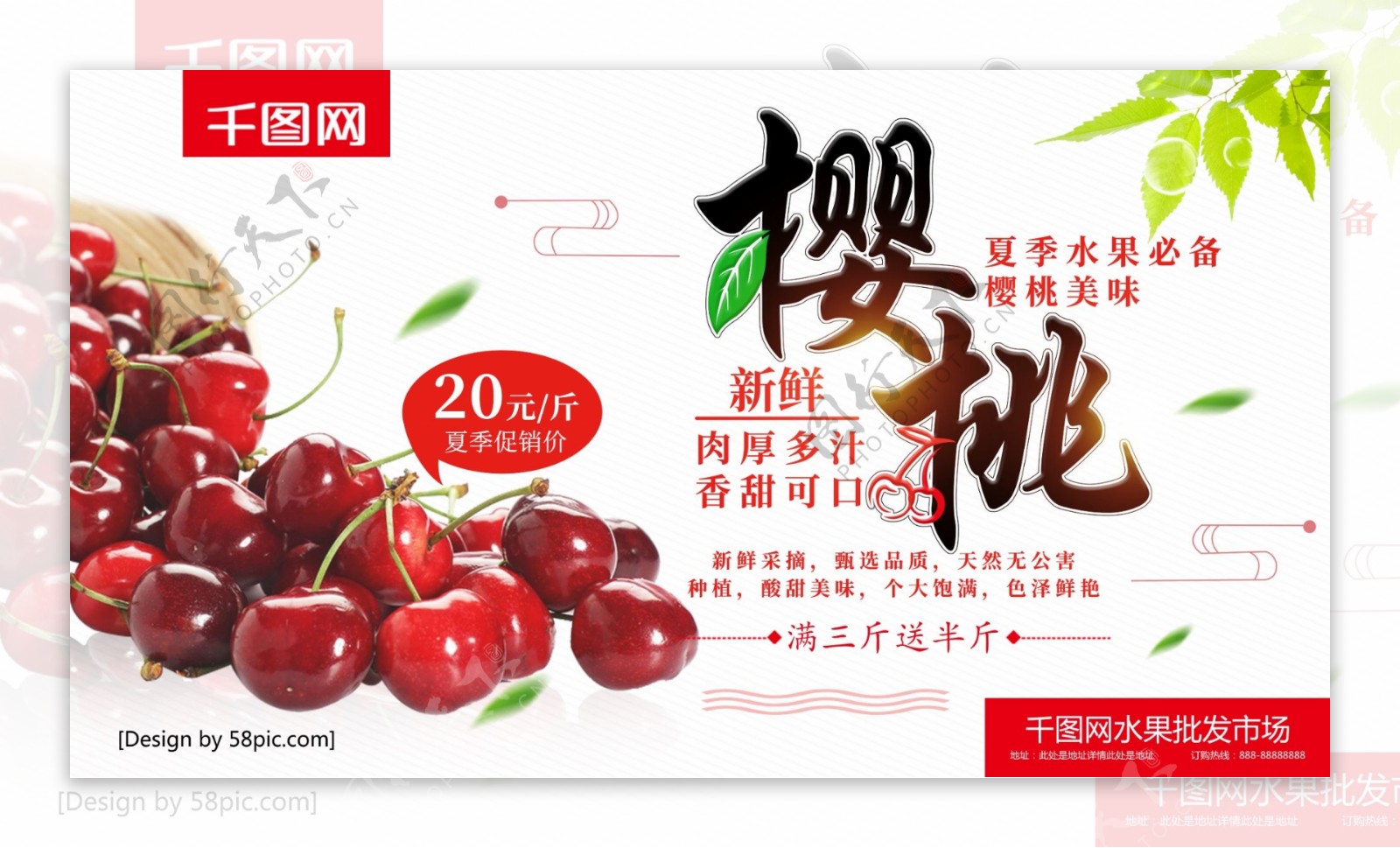 清新新鲜樱桃夏季水果水果批发促销海报