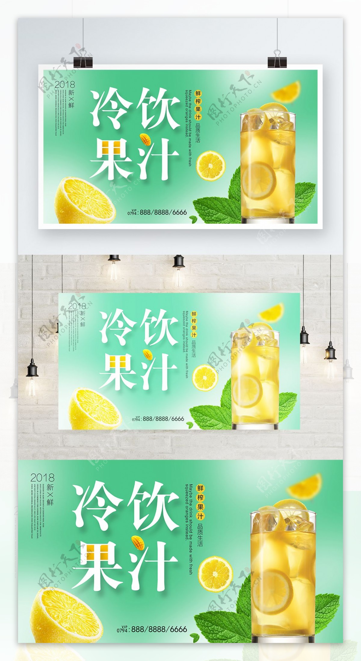绿色黄色柠檬汁清新简约冷饮果汁海报