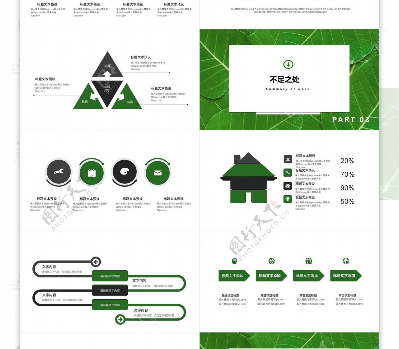 绿色清新企业宣传PPT模板