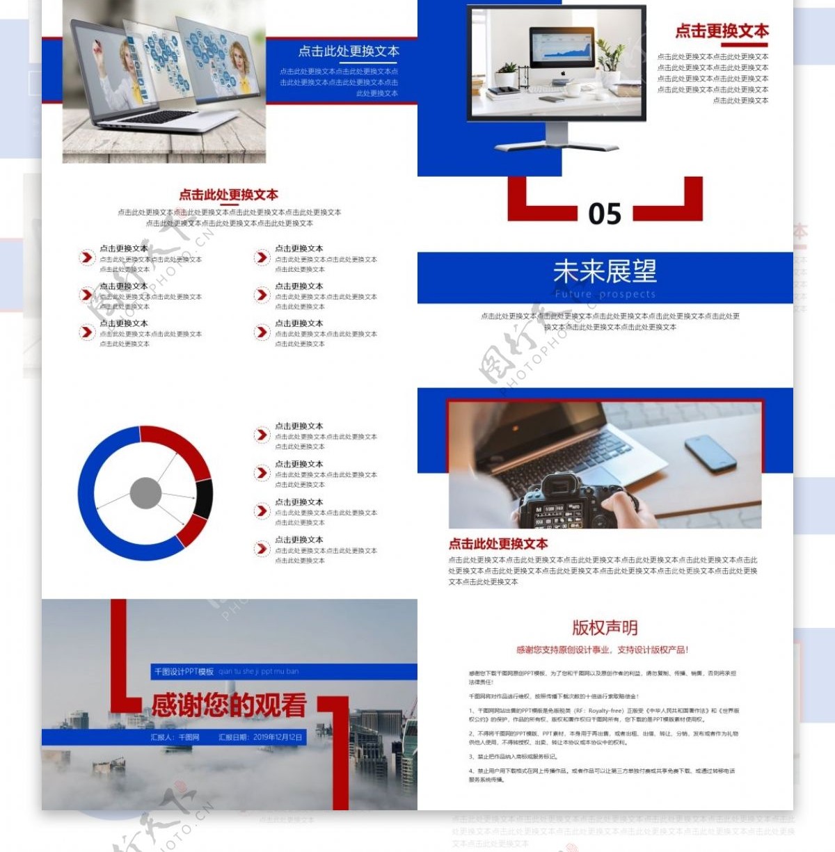 红蓝商务招聘企业宣讲通用PPT模板