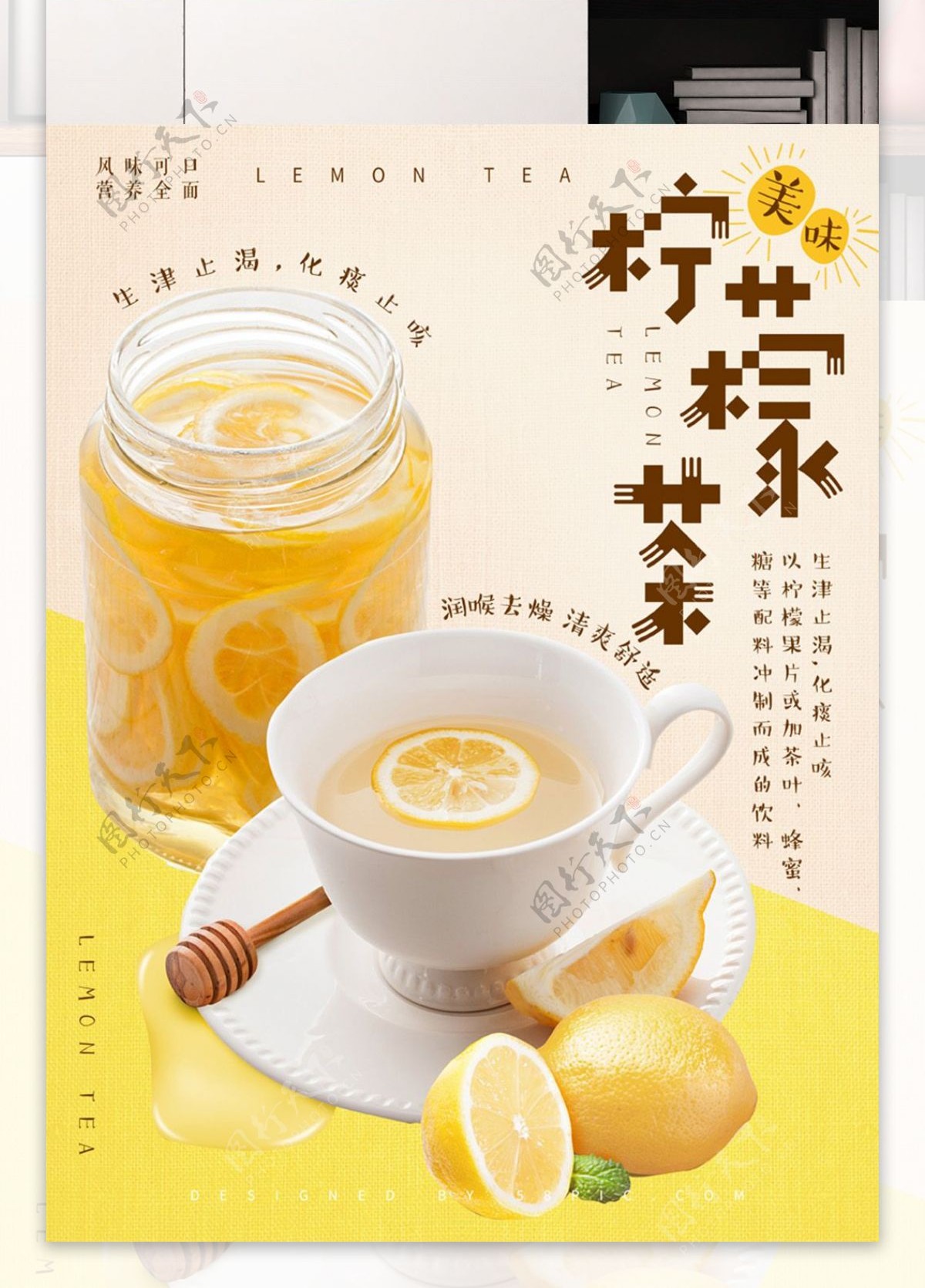 清新柠檬茶美味饮品美食海报