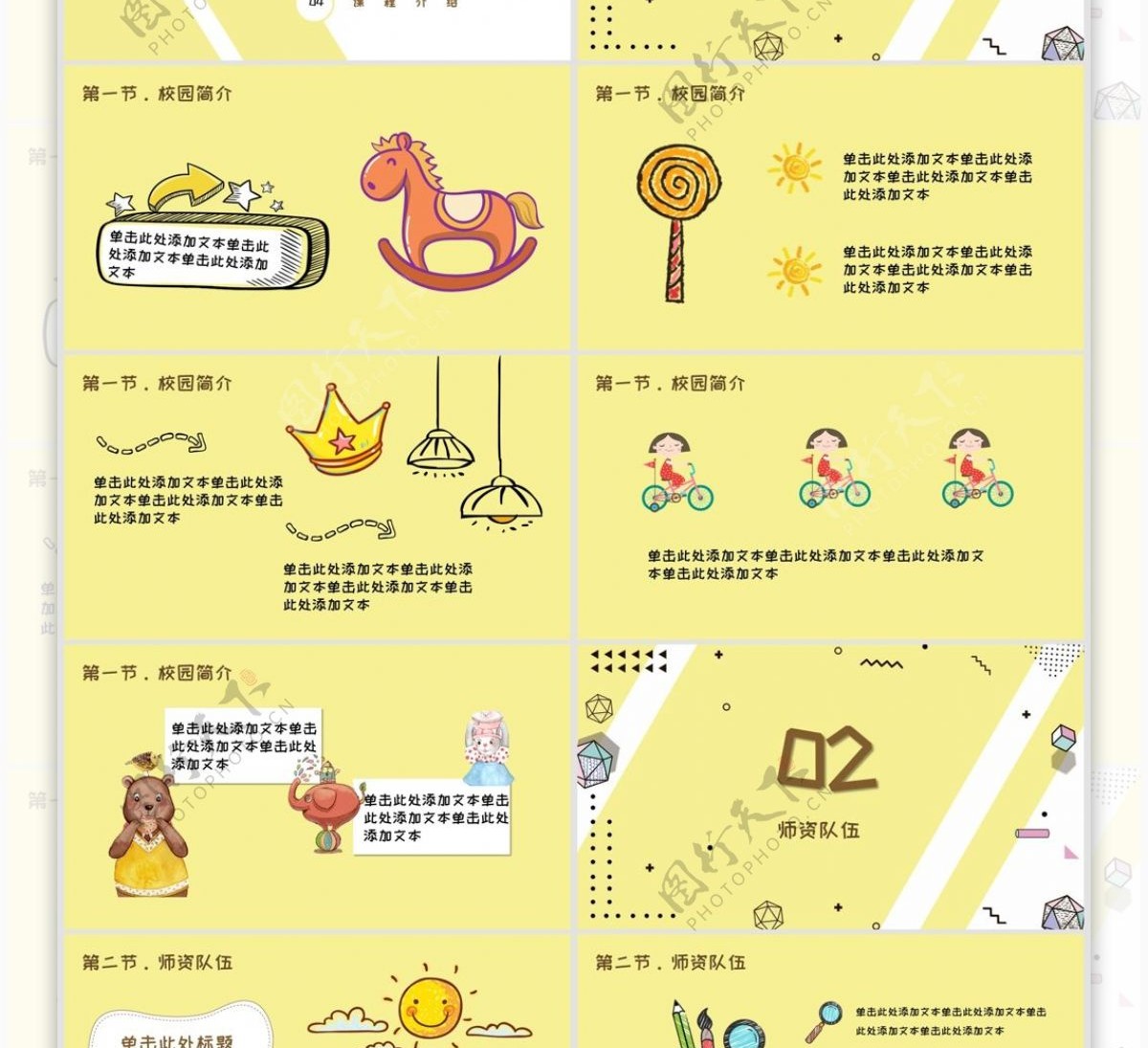 2019米黄色卡通主题班会PPT模板