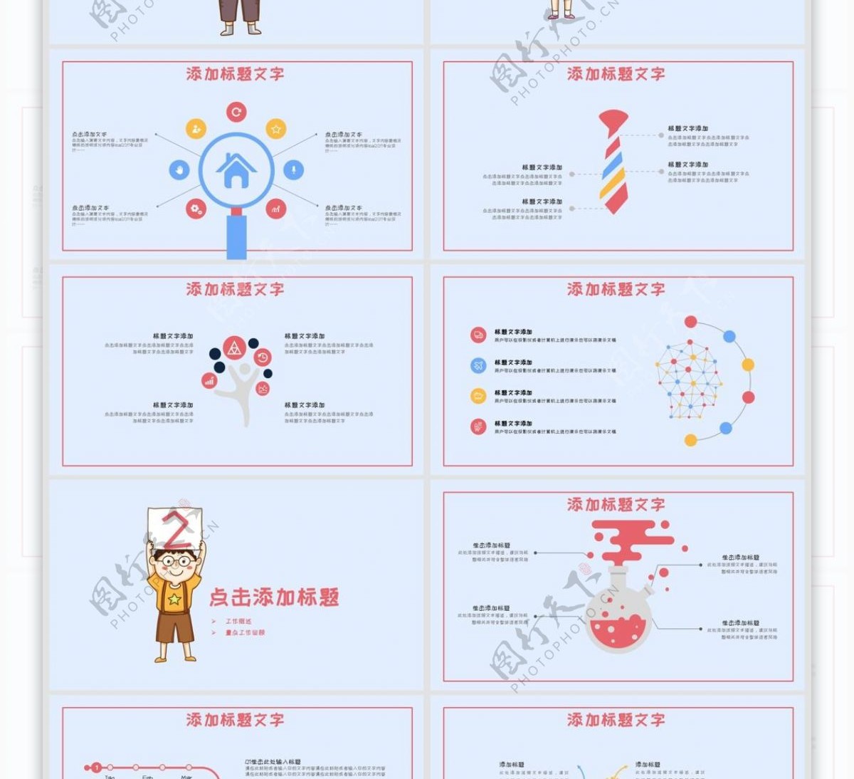 简约班级主题班会培训PPT模板