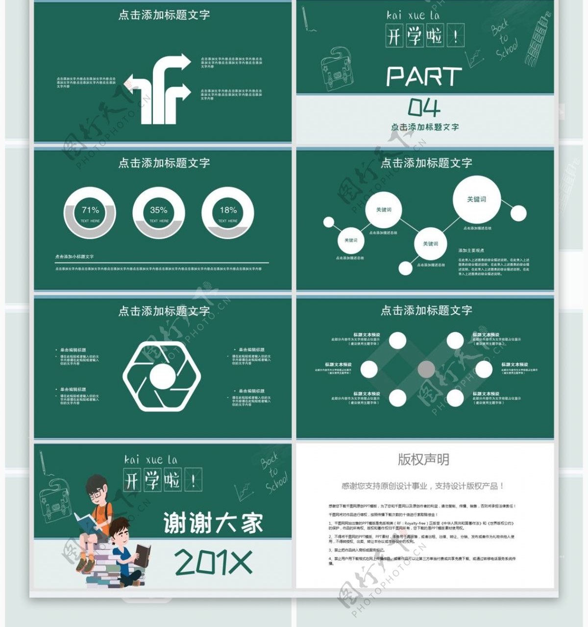 简约开学季教育课件培训PPT模板