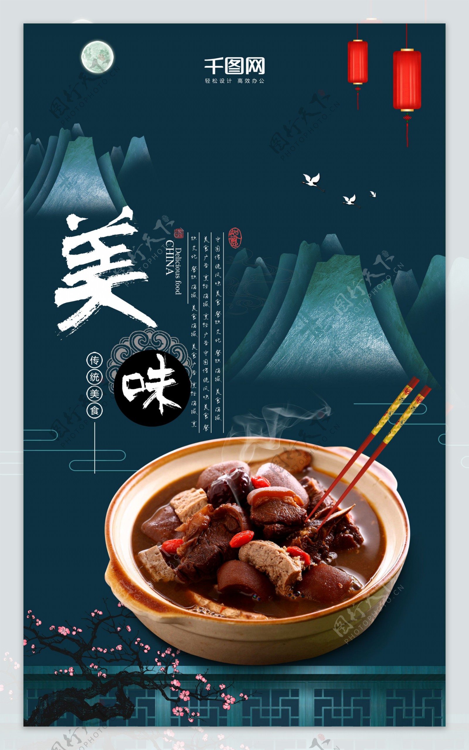 中国风美味传统美食宣传海报