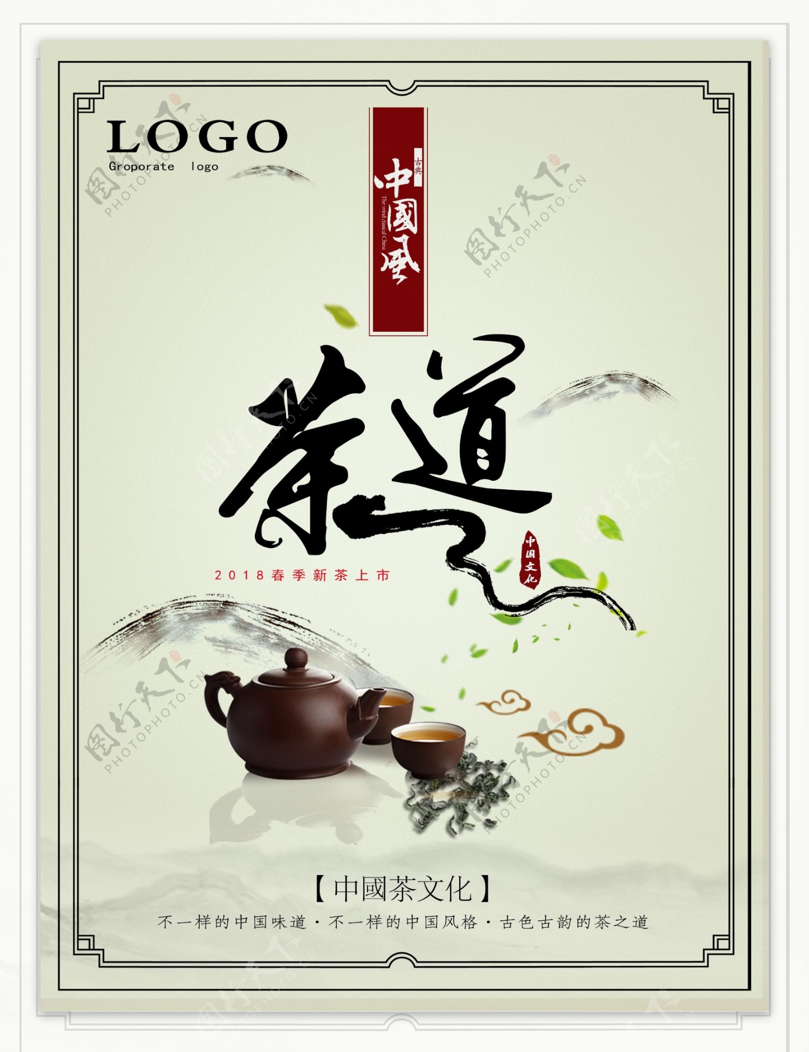 素雅中国风茶文化海报