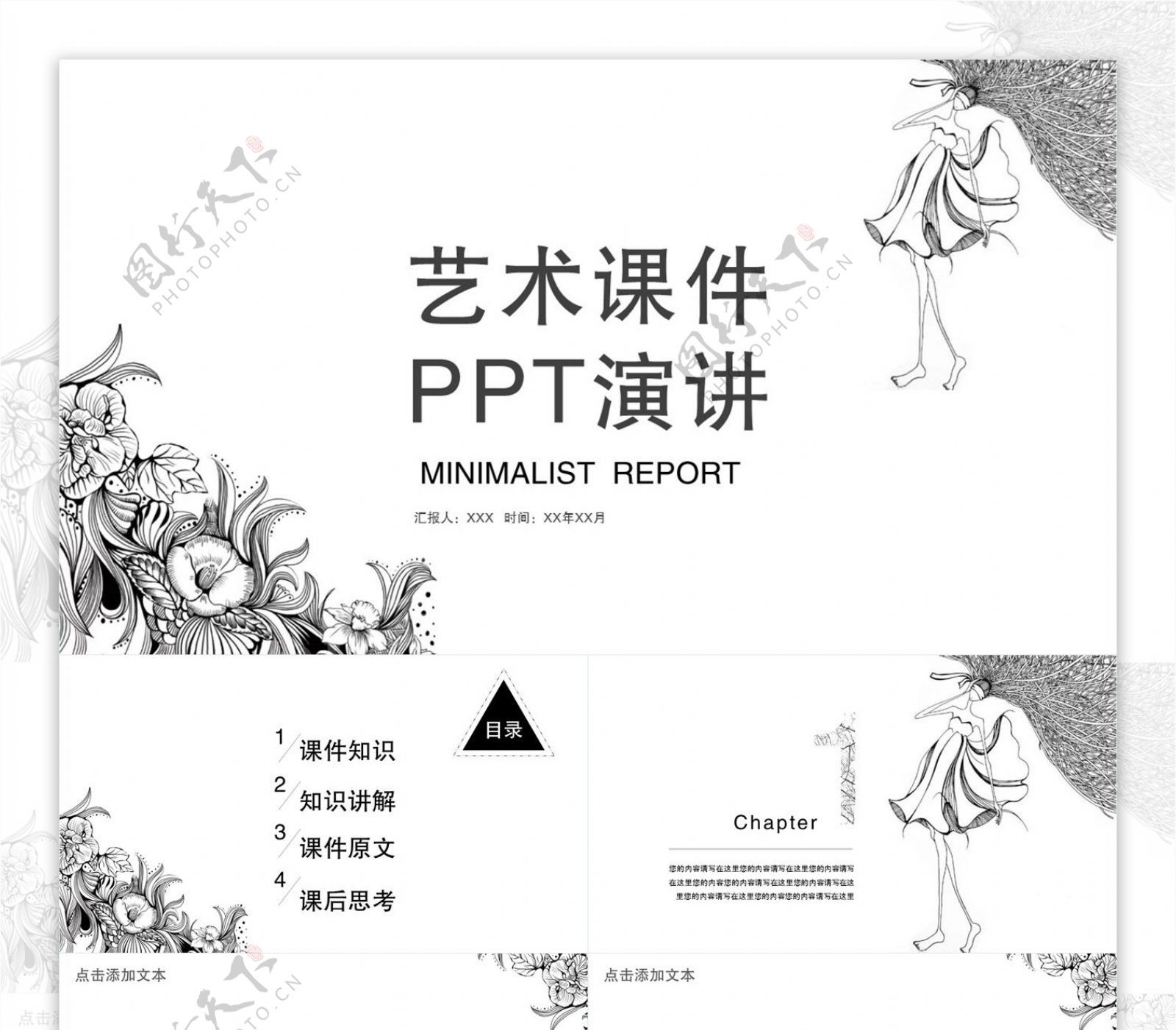 418极简艺术课件演讲PPT模板