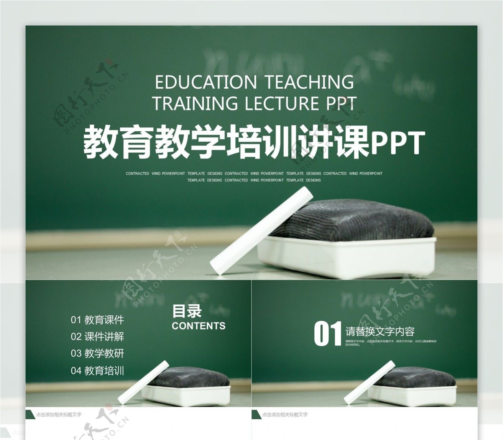 简约商务风教育教学培训讲课PPT模板