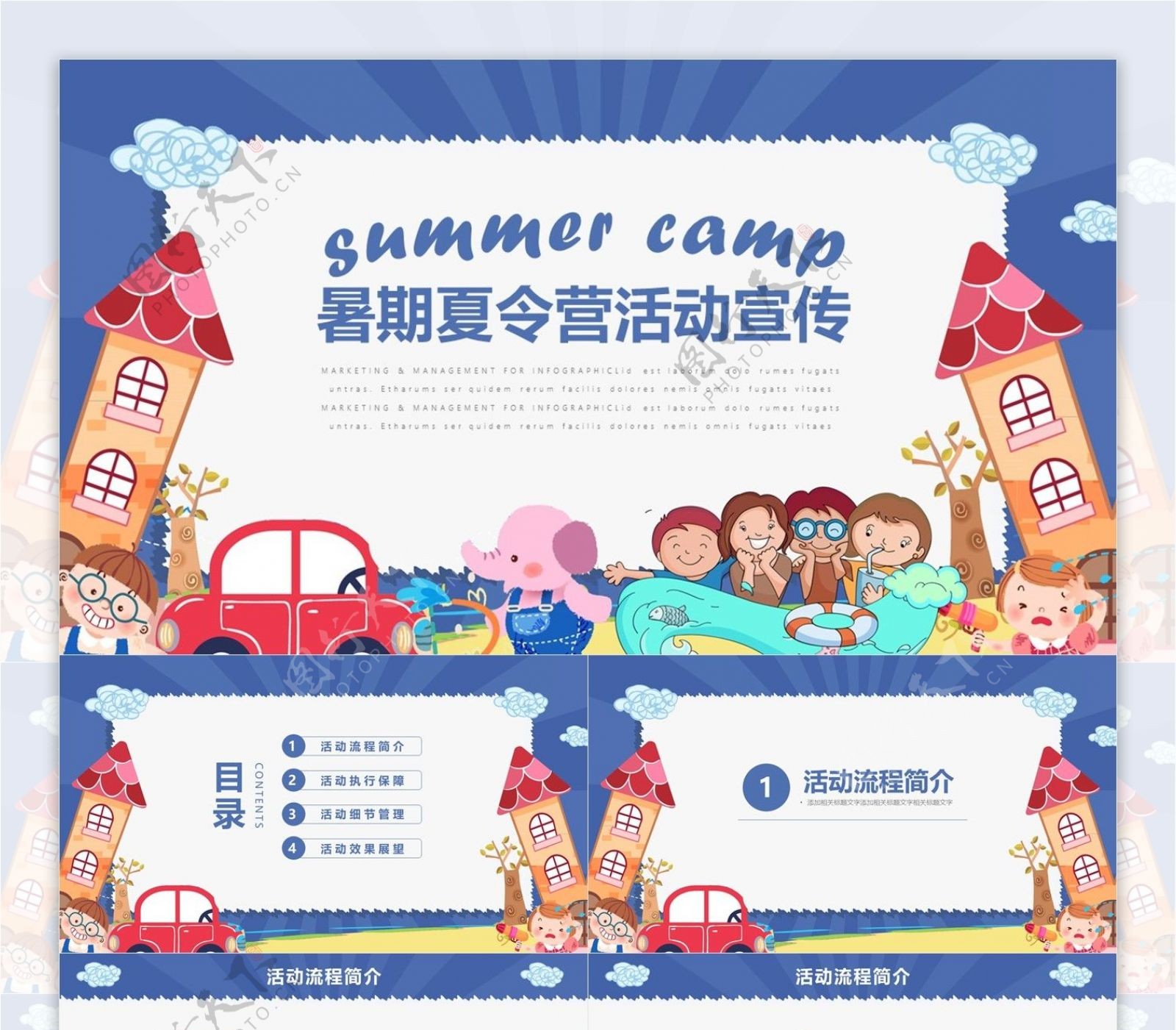 蓝色可爱卡通暑期夏令营活动宣传PPT模板