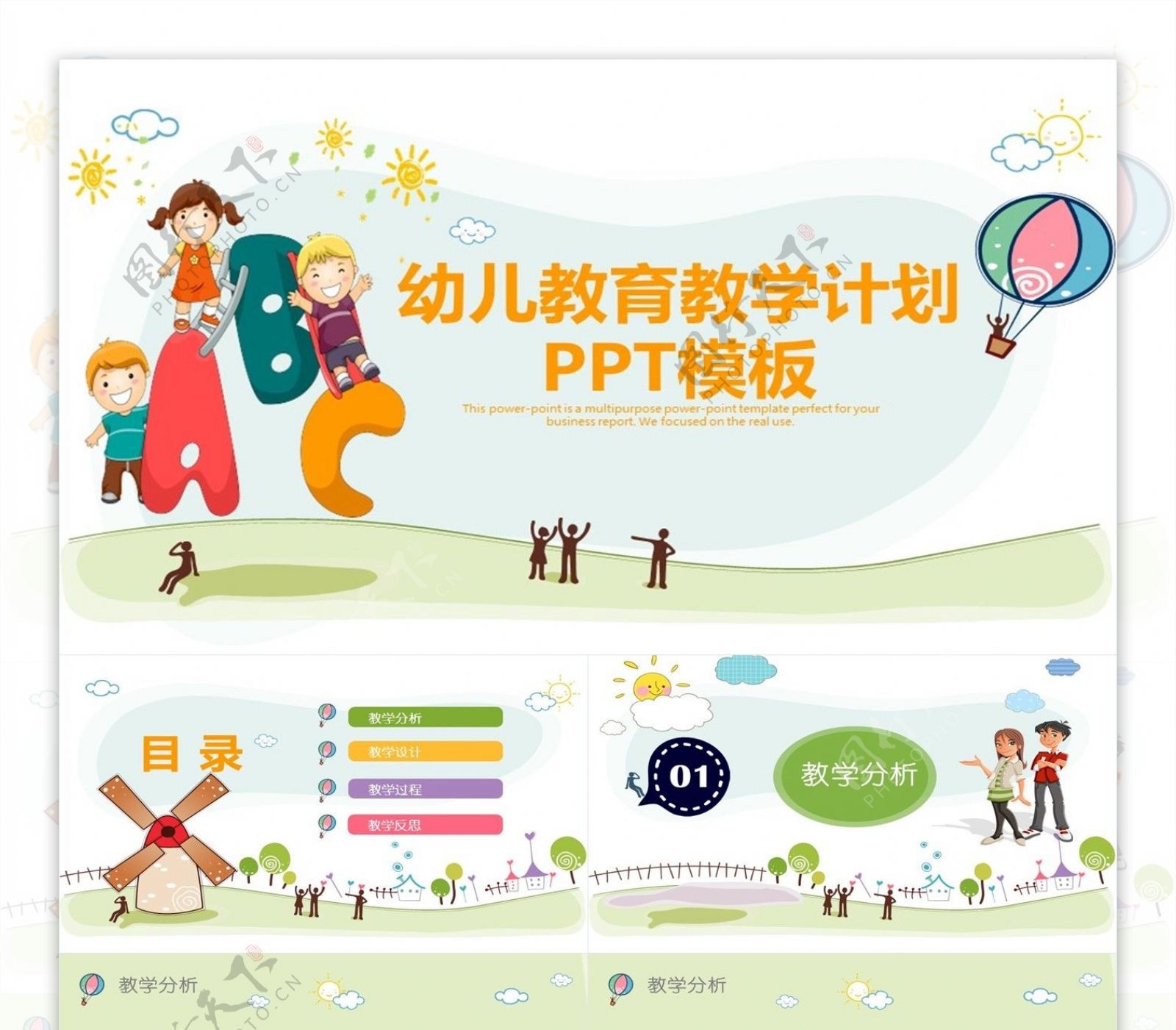 幼儿教育教学计划PPT模板