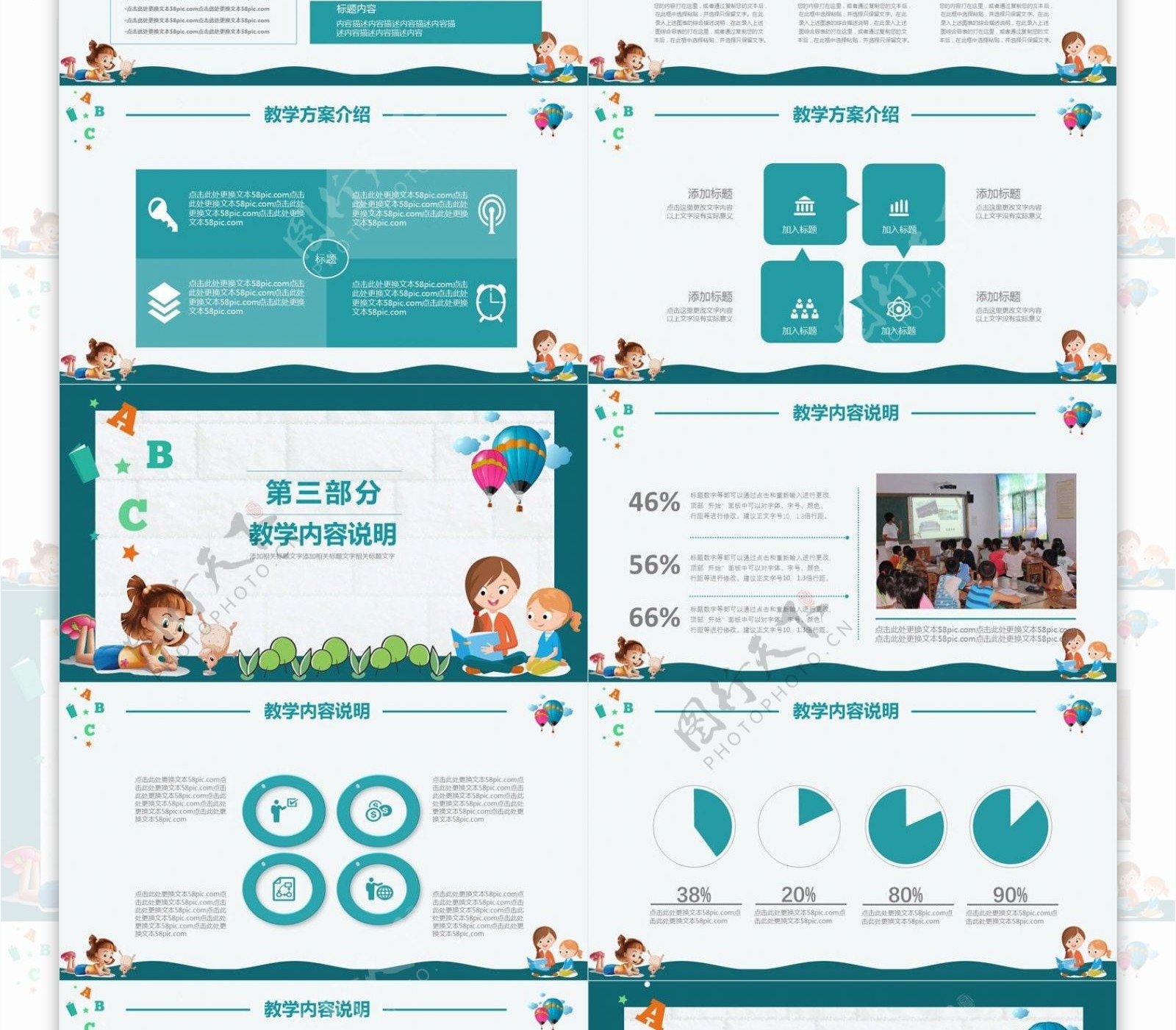 卡通风儿童教育课件教育机构通用PPT模板