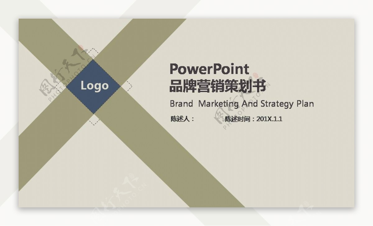 品牌营销方案策划书ppt模板2