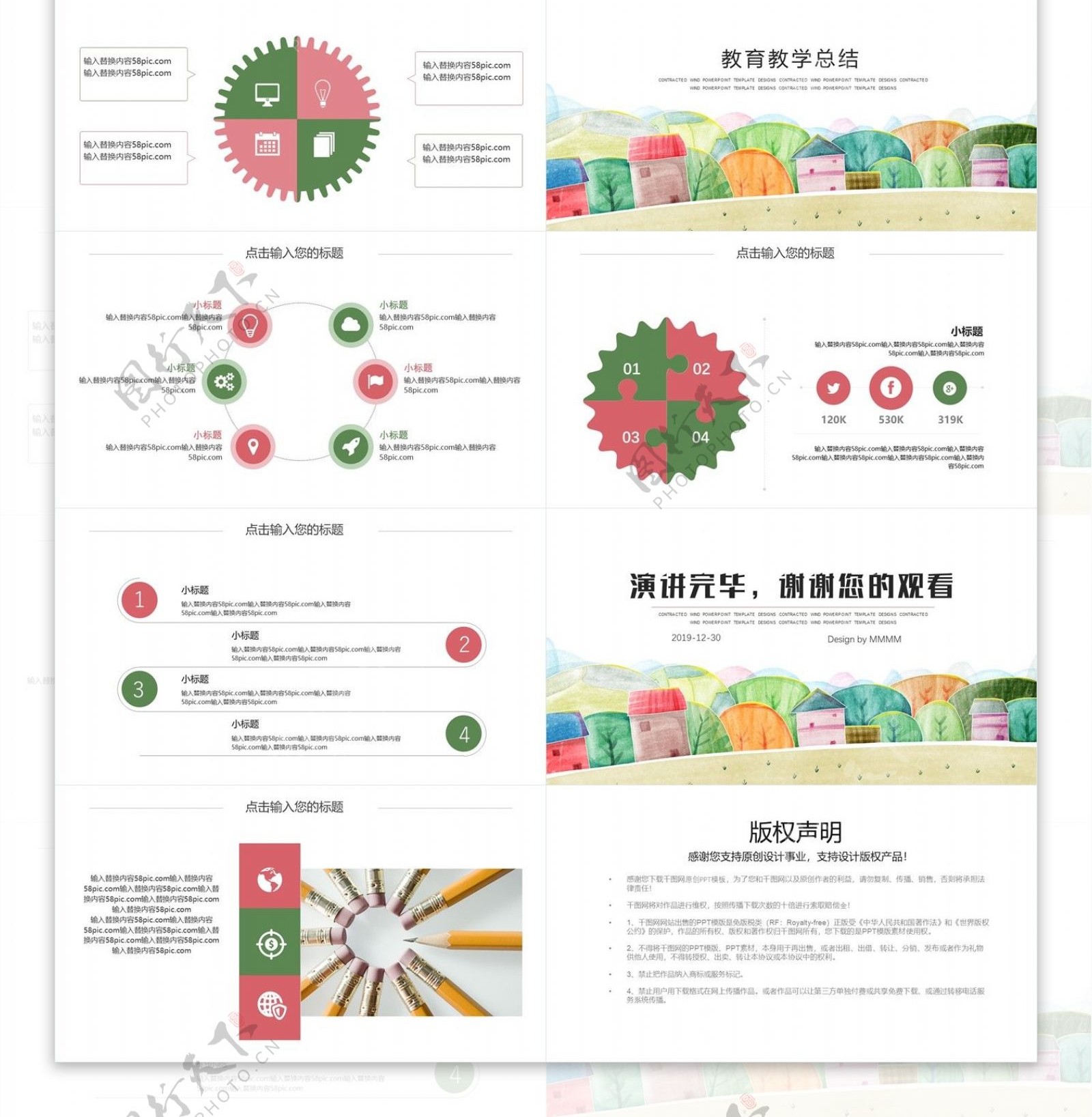 可爱教育教学培训课件PPT模板