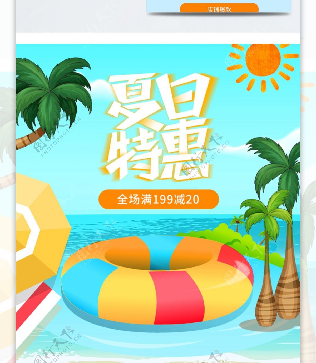 夏季特惠夏季促销小清新暑假首页