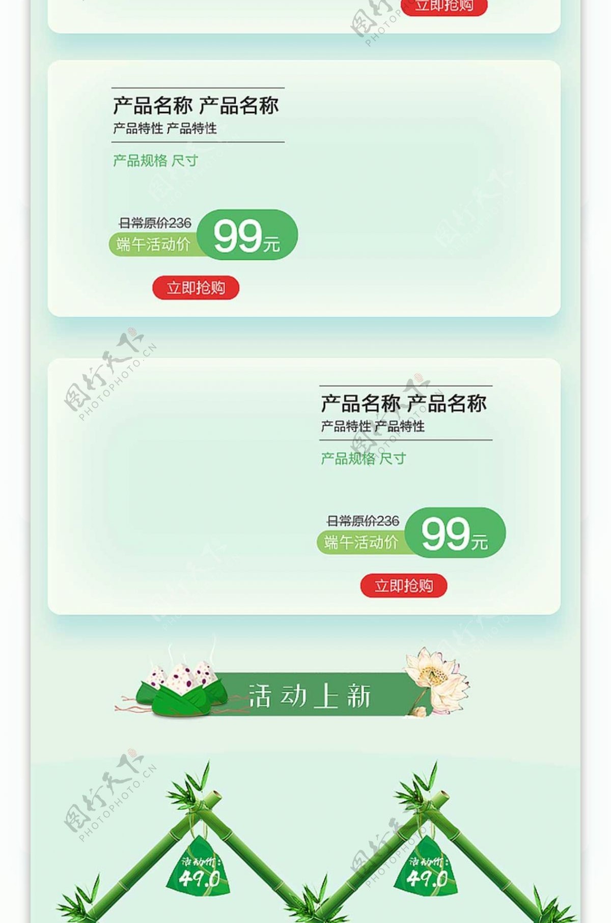电商淘宝绿色端午节五月初五粽子首页模板