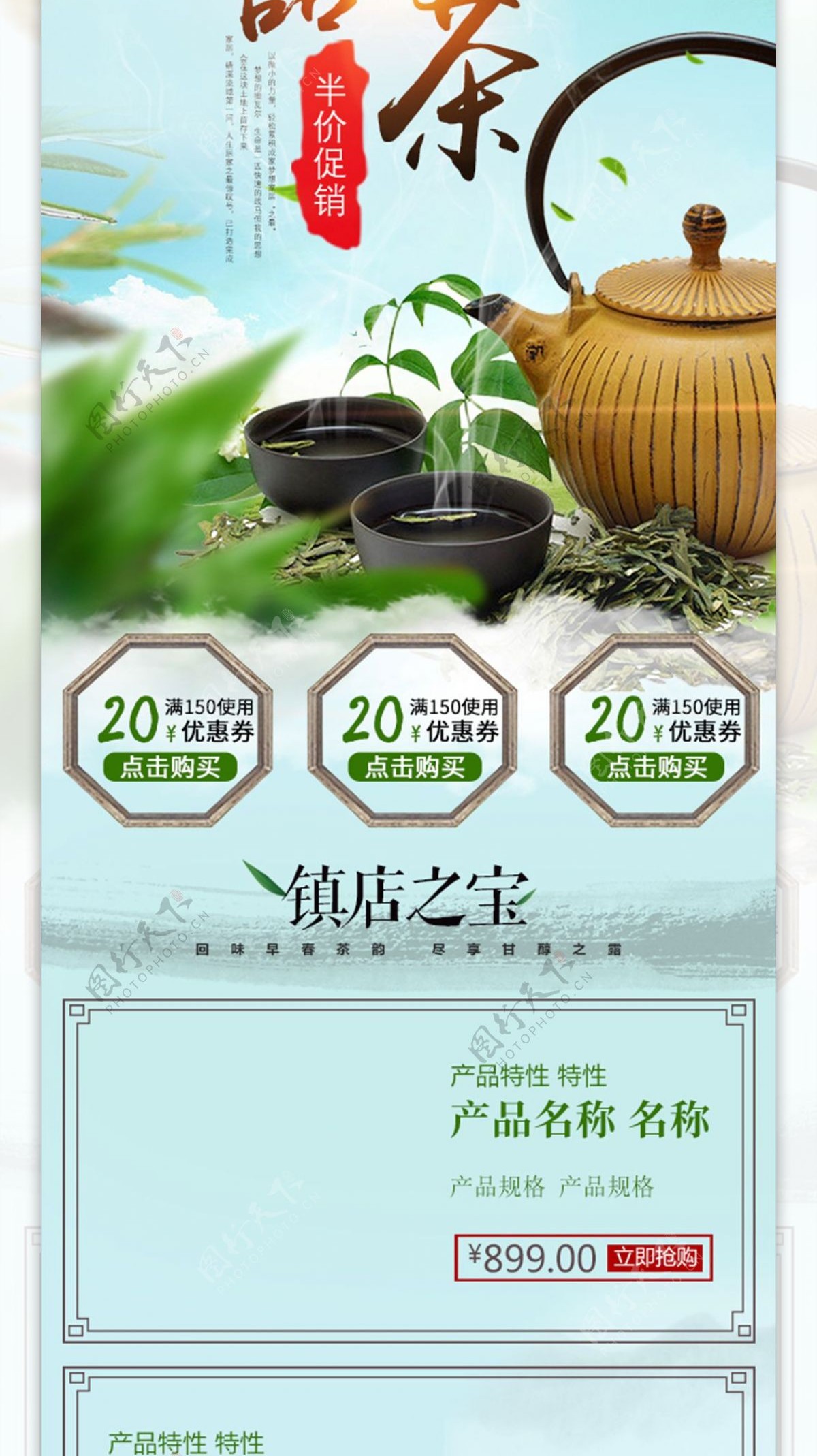 电商淘宝春茶节促销清新自然茶叶首页模板