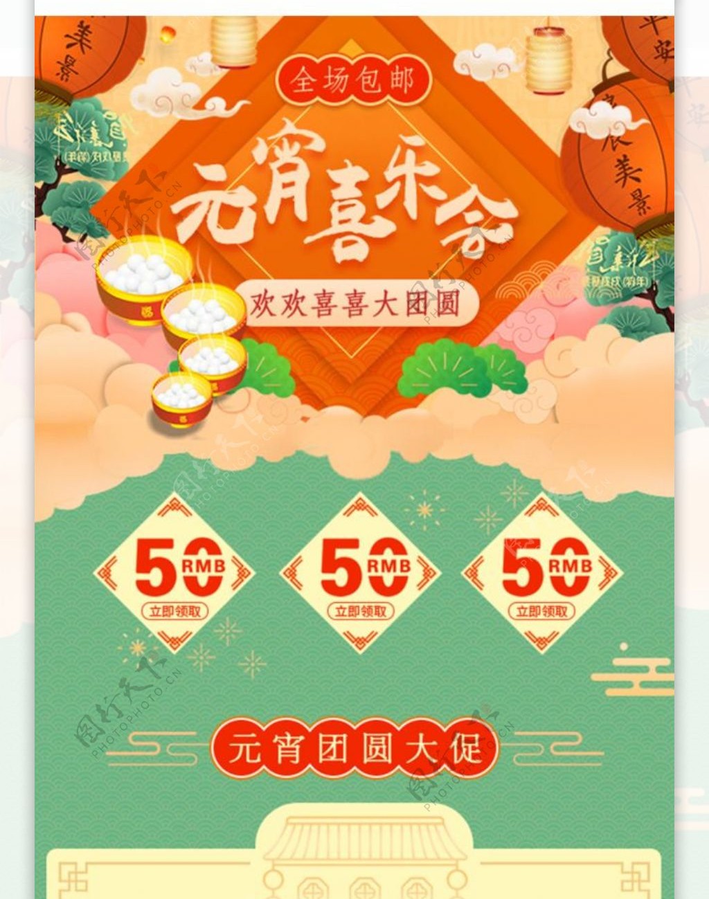 绿色复古中国风元宵节淘宝电商移动端首页