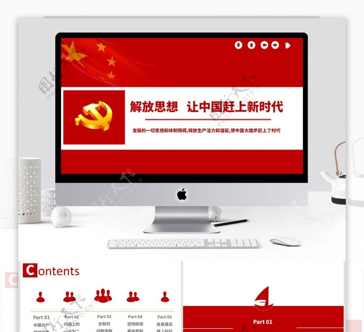 解放思想让中国赶上新时代红色党政ppt模板