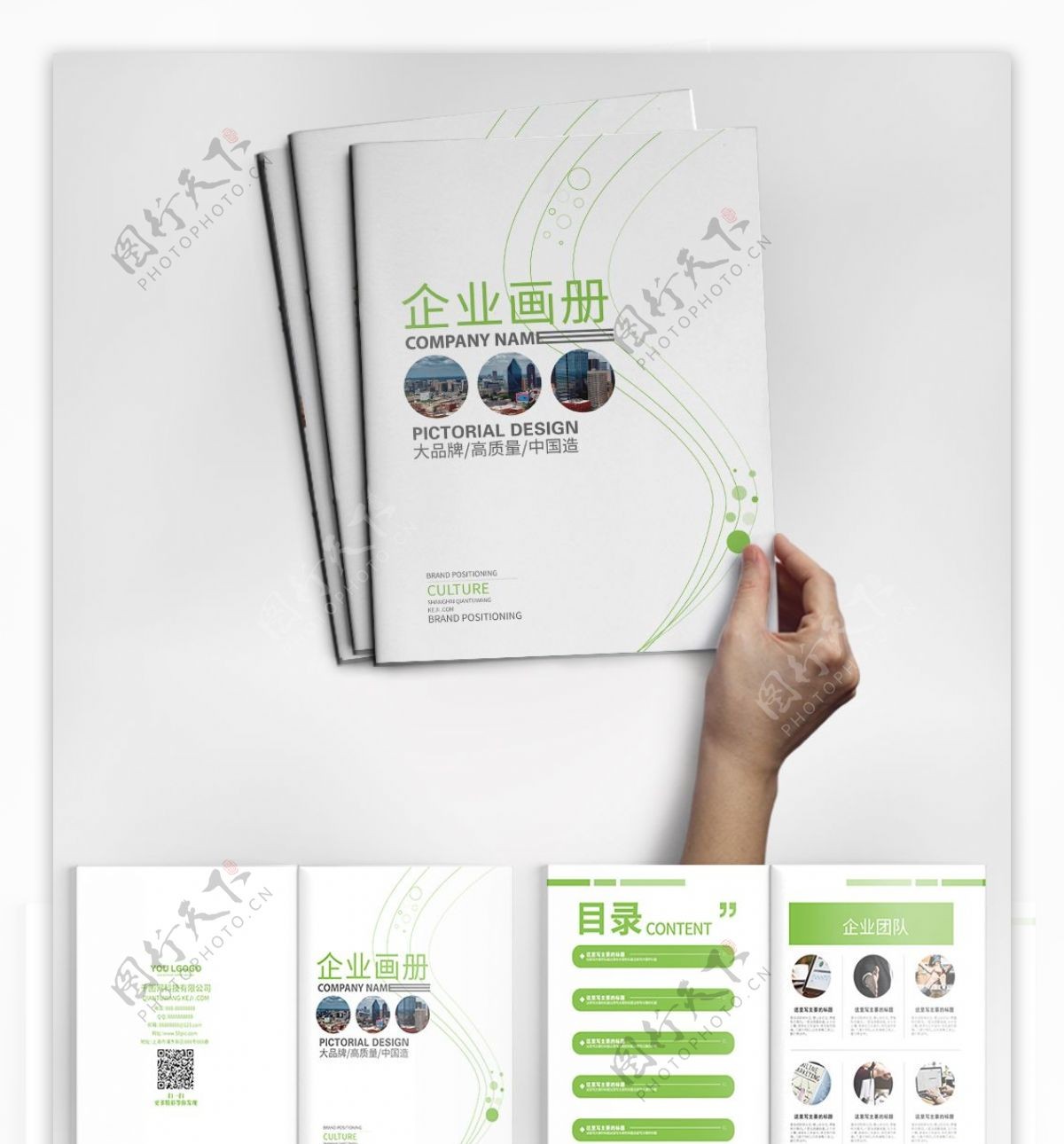 绿色企业简约商务画册宣传册