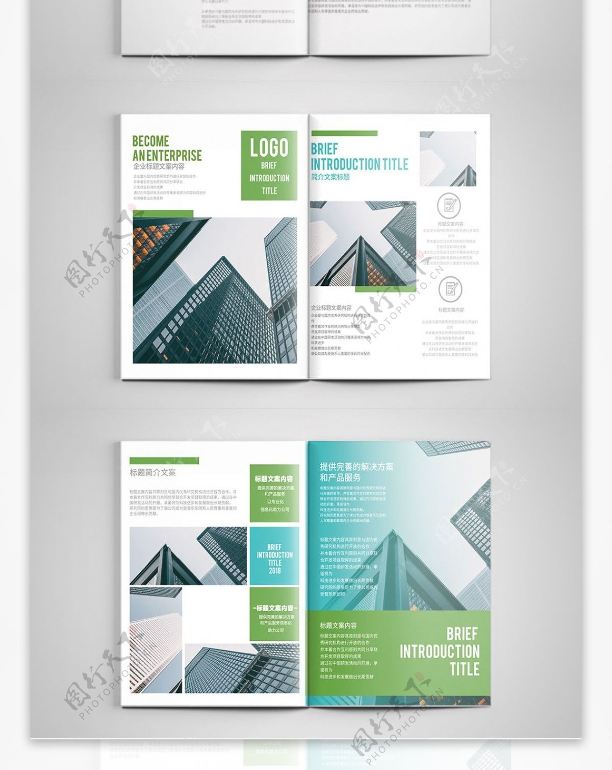 绿色简约企业宣传画册设计