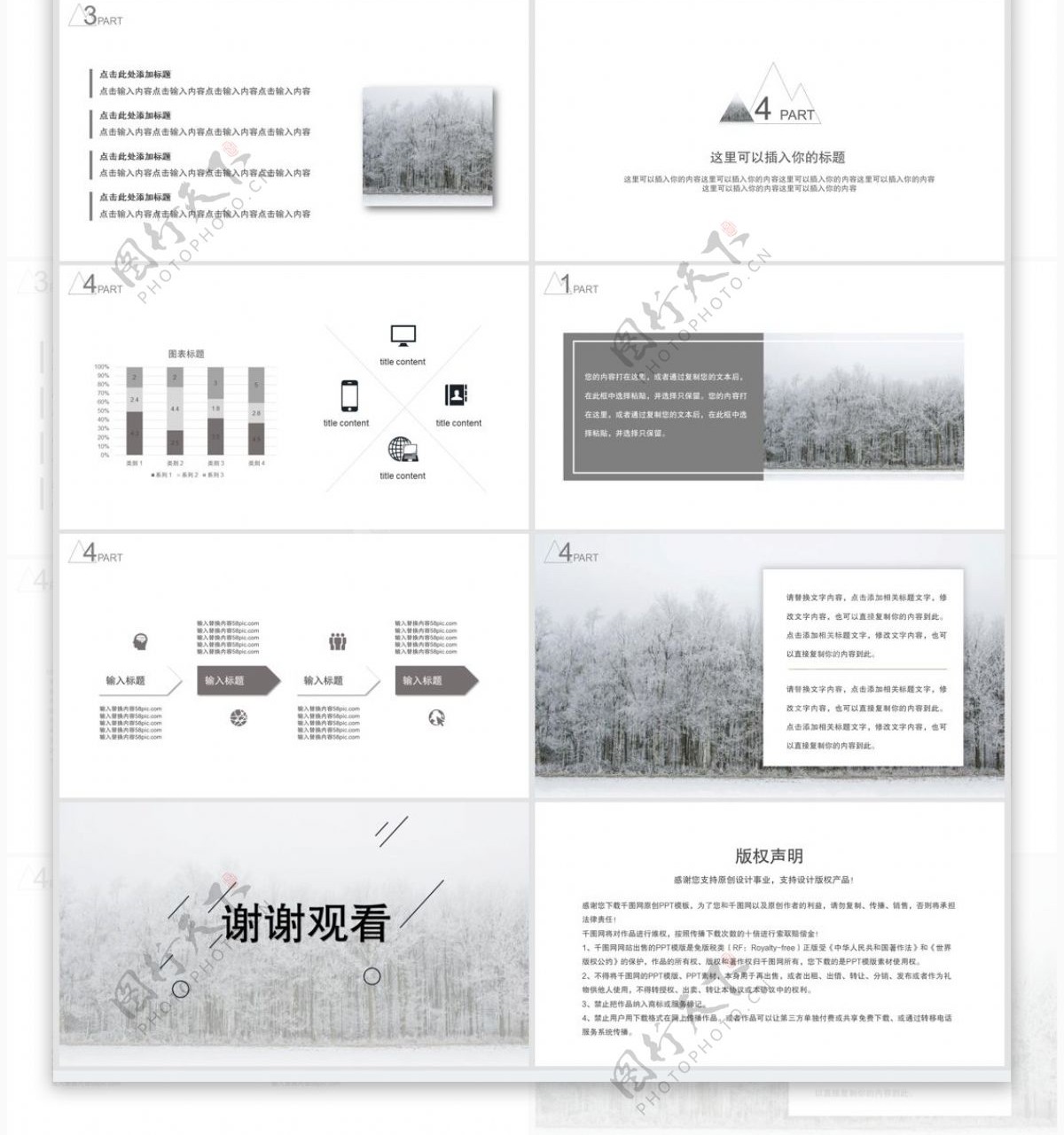 立冬灰白ppt模板